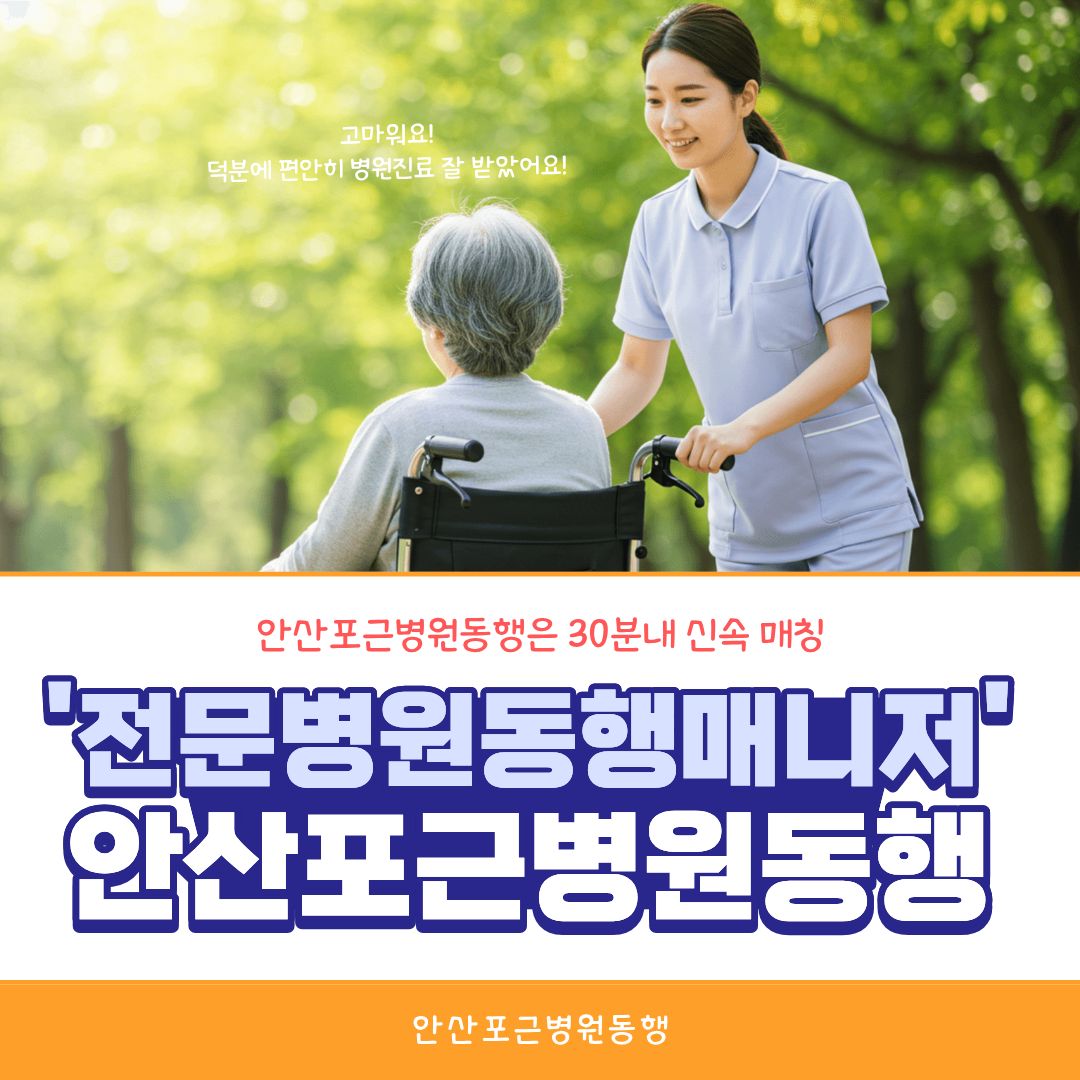 안산 포근병원동행 메인